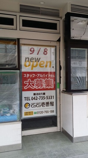 ココイチ本八幡店オープン