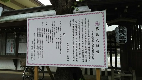 葛飾八幡宮／大祭