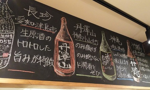 焼鳥サトウの日本酒紹介黒板