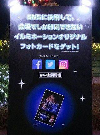 中山競馬場SNSイベント