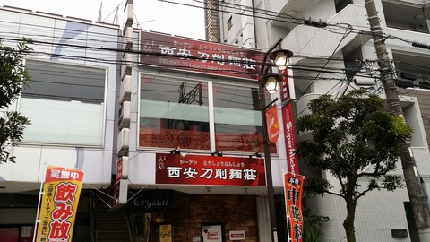西安刀削麺荘オープン