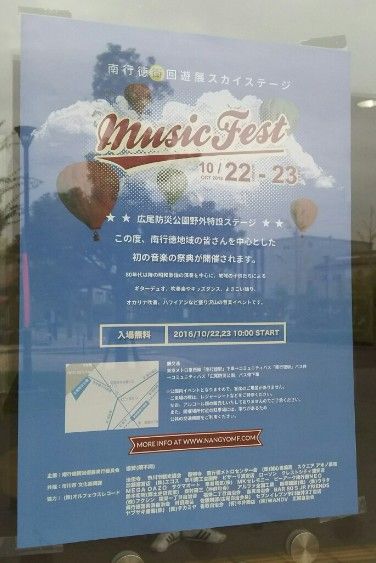 南行徳MusicFestival2016