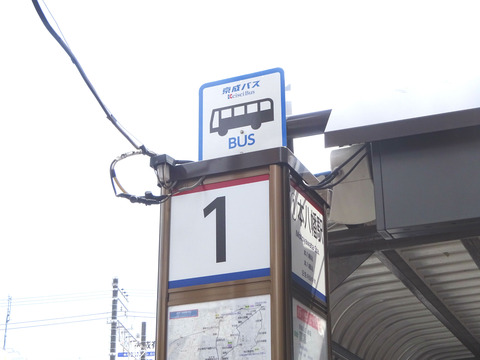 京成バス乗り場