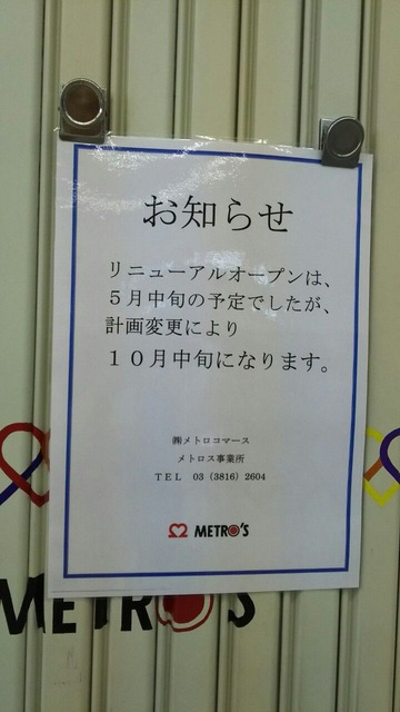 行徳駅のメトロスリニューアルオープン