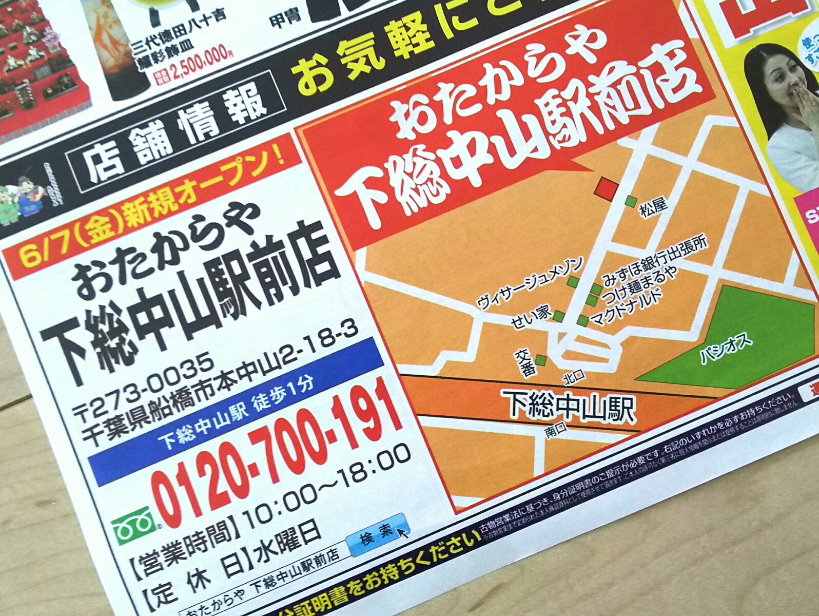 買取専門店 おたからや下総中山駅前店 が6 7オープン 市川にゅ す 千葉県市川市の地域情報ブログ