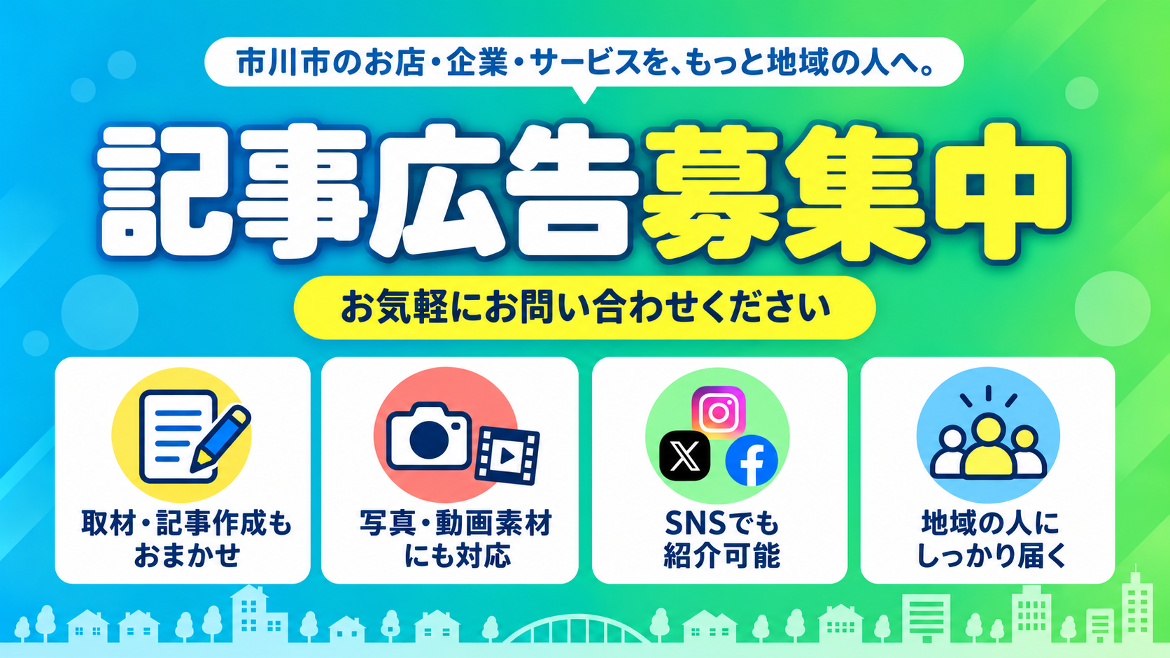 記事広告