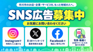 SNS広告