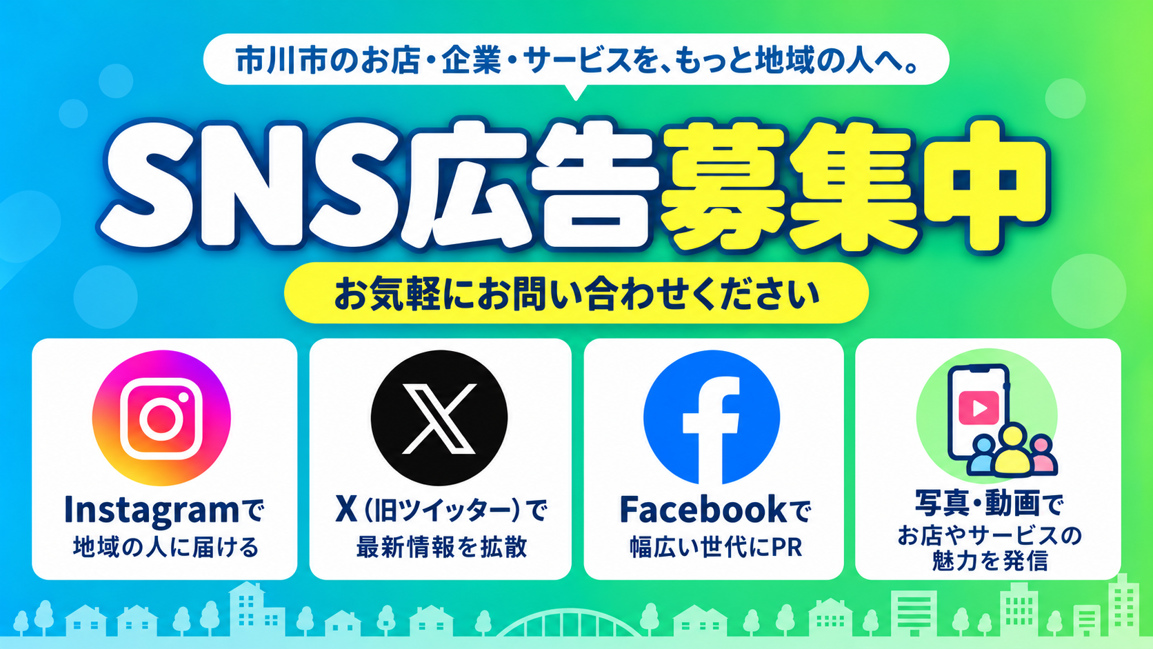 SNS広告