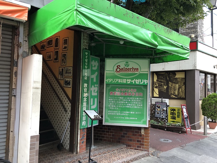 2 5 水 林修のニッポンドリルで本八幡 サイゼリヤ1号店が登場 月に1 2回しか開かない店舗として紹介 市川にゅ す 千葉県市川市の地域情報ブログ