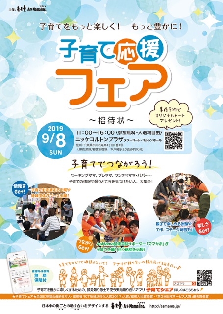 参加無料 入退場自由 9 8 日 コルトンプラザにて 子育て応援フェア が開催されますよ ワークショップやステージイベントも 市川にゅ す 千葉県市川市の地域情報ブログ