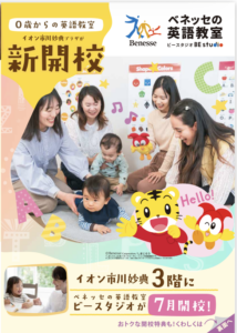 ビースタジオがイオン市川妙典にオープン
