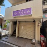 市川の居酒屋「花いちもんめ」