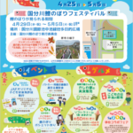 道の駅いちかわGWイベント2026