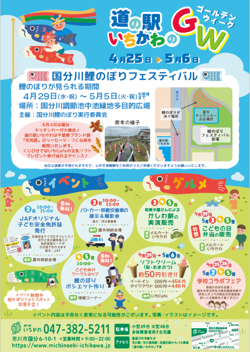 道の駅いちかわGWイベント2026