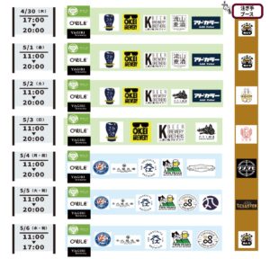 松戸クラフトビールフェスwithはしご酒（2026）／スケジュール