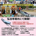 真間山弘法寺にてママ山こどもフェス2026が開催／市川市