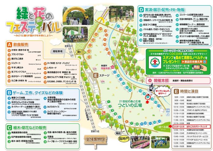緑と花のフェスティバル2026／松戸市