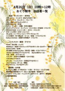 第12回おぐり朝市の出店一覧