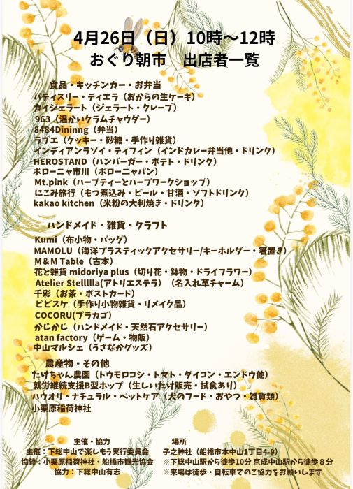 第12回おぐり朝市の出店一覧