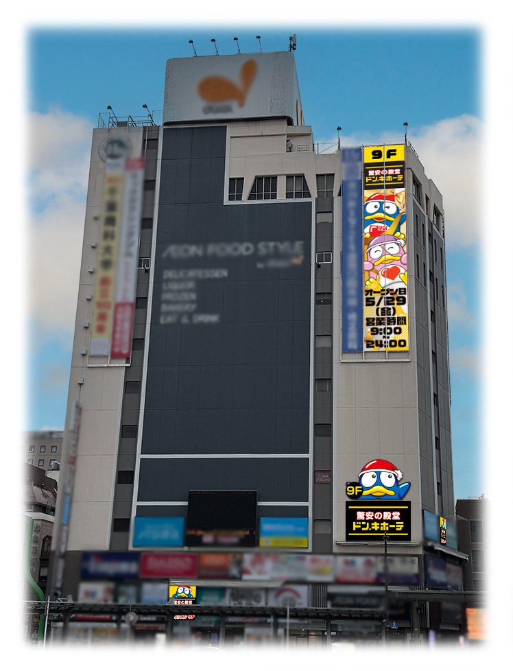 ドンキホーテ市川駅北口店が2026年5月29日（金）オープン