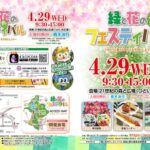 緑と花のフェスティバル2026のチラシ