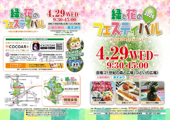 緑と花のフェスティバル2026のチラシ