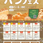 プラーレ松戸のパンフェス