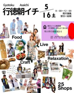 行徳朝イチ（2026年5月）ポスター