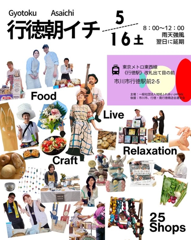 行徳朝イチ（2026年5月）ポスター