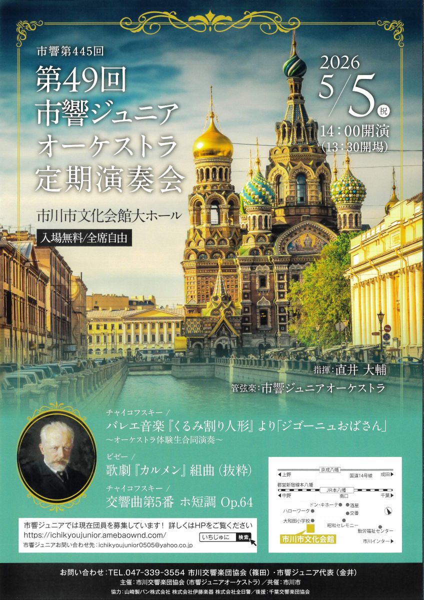 市響第445回 第49回市響ジュニアオーケストラ定期演奏会2026