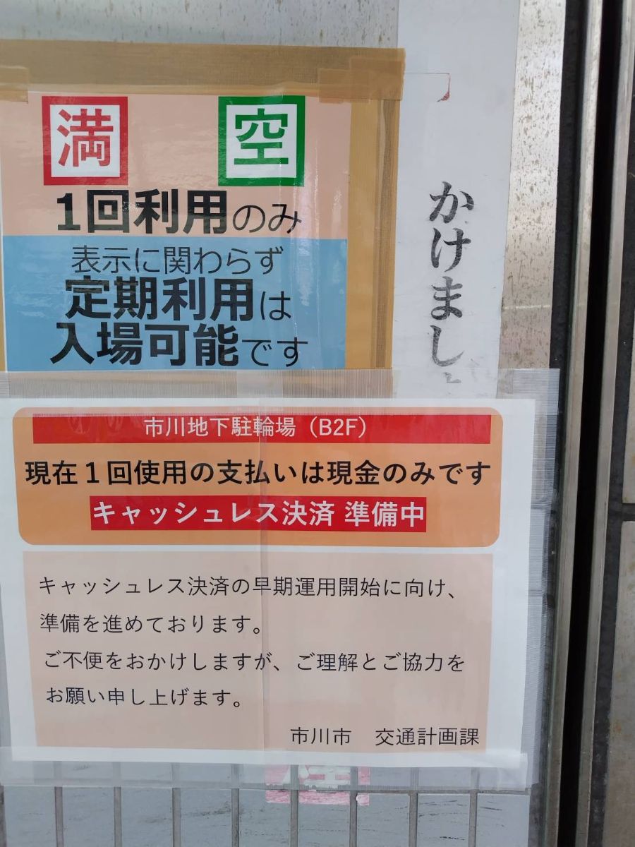 市川地下駐輪場の導入ゲート