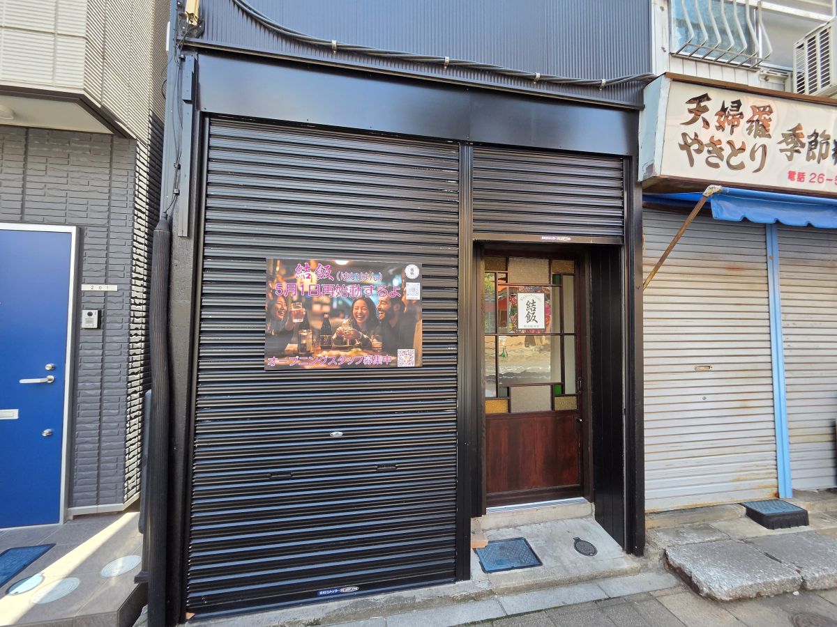 市川の居酒屋食堂「結飯」がリニューアルオープン