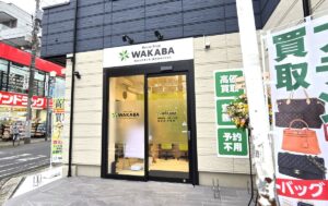 買取わかば行徳駅前店がオープン