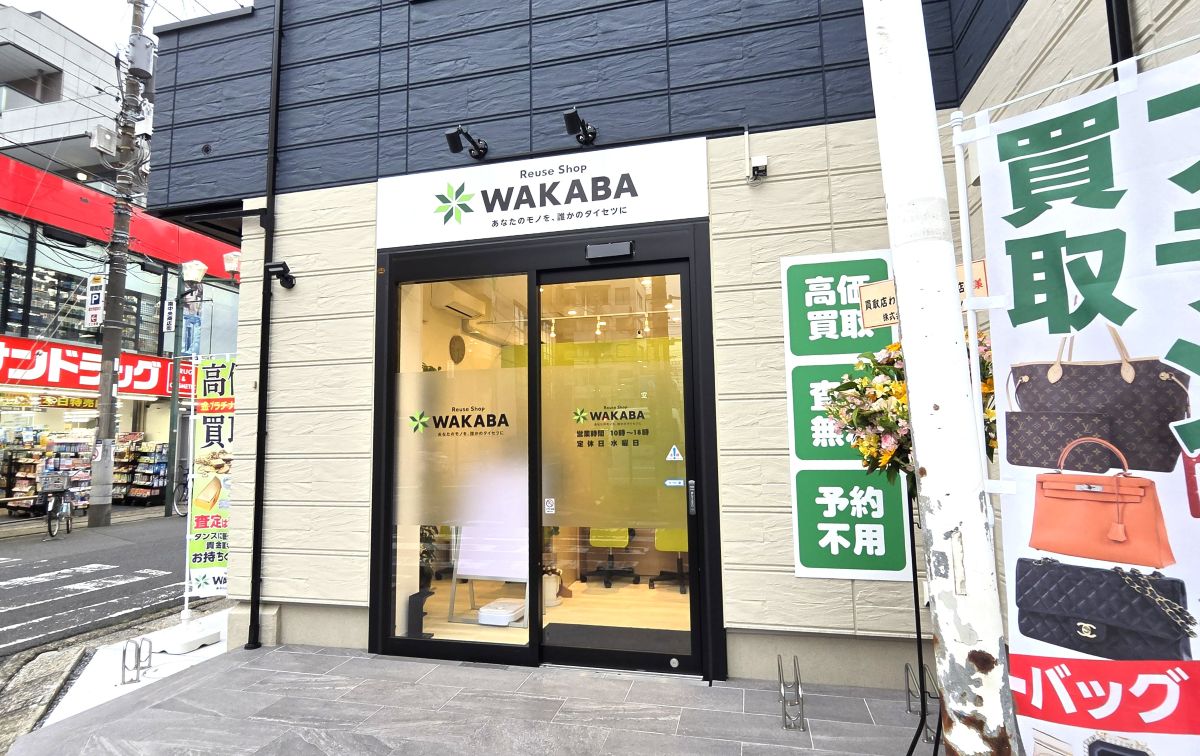 買取わかば行徳駅前店がオープン