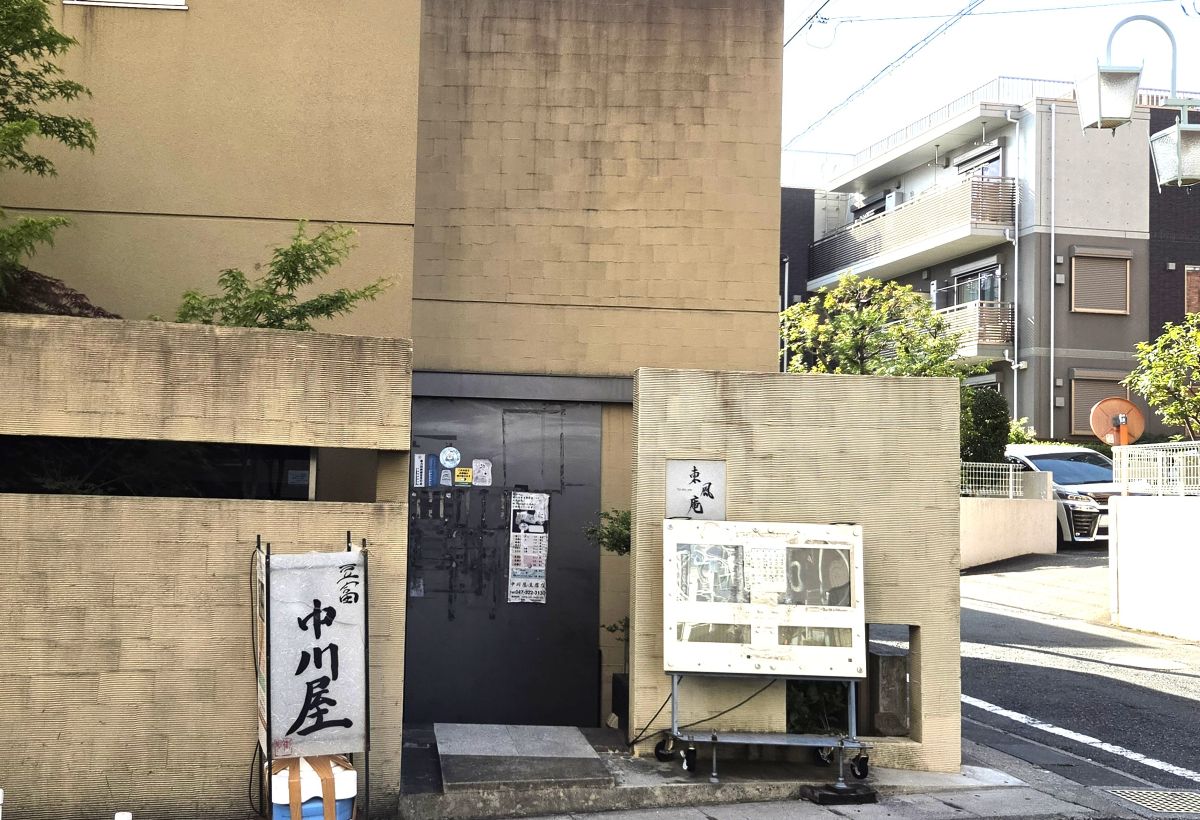 本八幡のなか川 東風庵が閉店