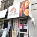 おかわりコロッケ本八幡駅前店がオープン／市川市
