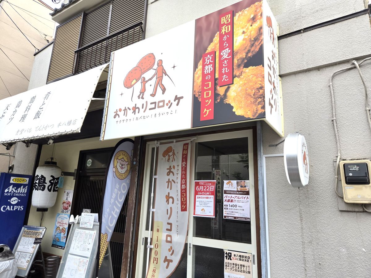 おかわりコロッケ本八幡駅前店がオープン/市川市