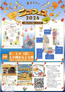 ニコフェス2026～夏祭り～【市川市】