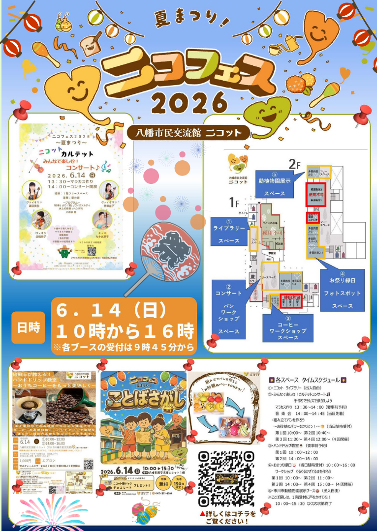ニコフェス2026~夏祭り~【市川市】