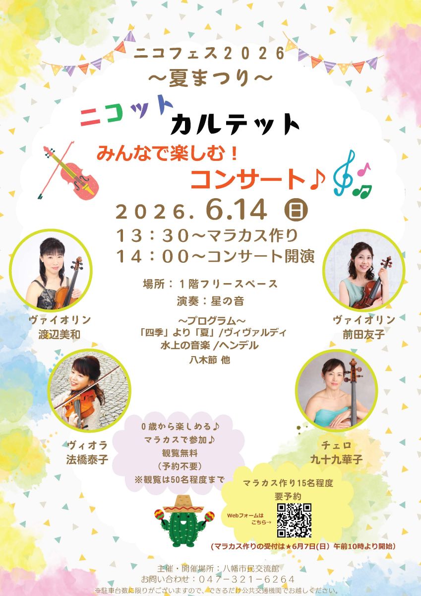 星の音コンサート2026/本八幡ニコット