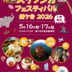 スリランカフェスティバル鎌ケ谷2026が開催