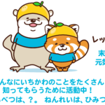 市川市広報キャラクター
