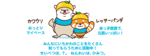 市川市広報キャラクター