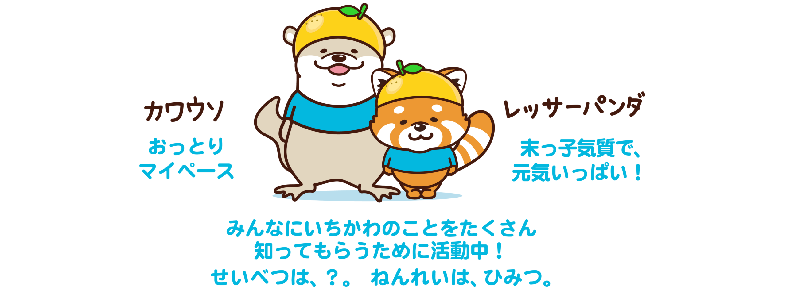 市川市広報キャラクター