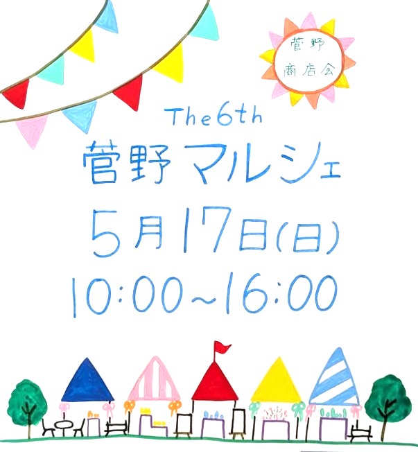 第6回菅野マルシェ