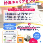 伸栄学習会 妙典キャリアセンターが5月オープン