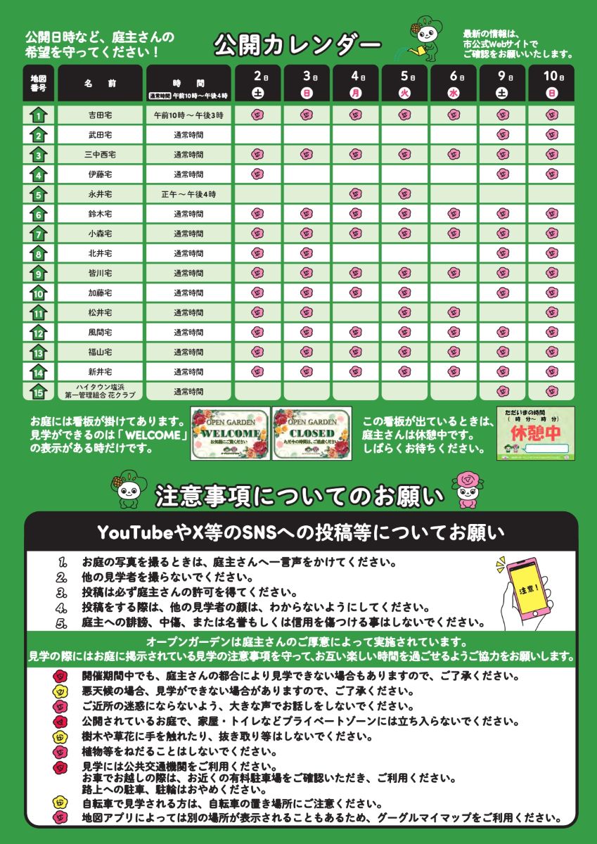 いちかわオープンガーデン2026スケジュール