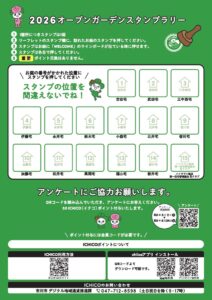 いちかわオープンガーデン2026スタンプラリー