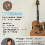市川市観賞植物園ロビーコンサートが開催
