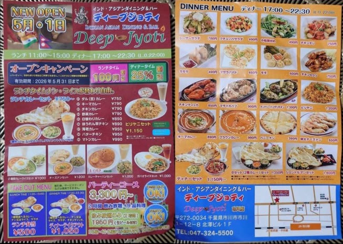 市川のディープジョティのメニュー